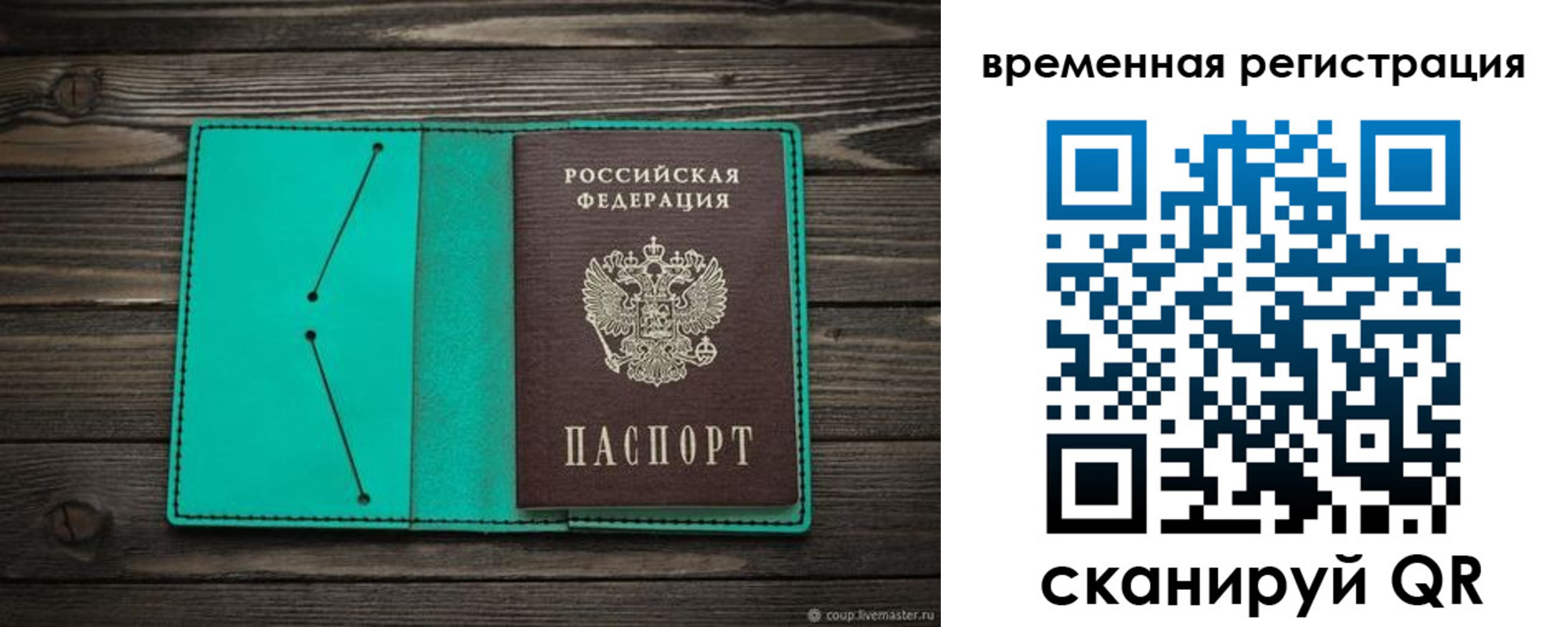 временная регистрация адрес в Новом Осколе